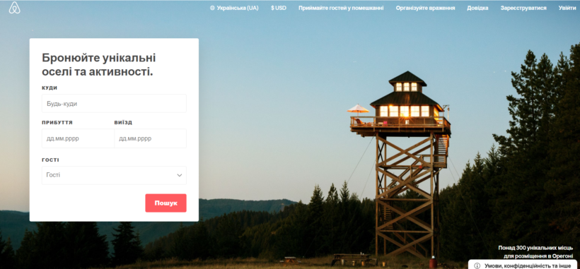 Airbnb по-украински, Airbnb українською