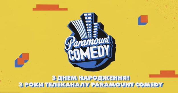 Парамаунт камеди большой. Телеканал Paramount comedy. Парамаунт камеди логотип. Paramount comedy comedy Central.